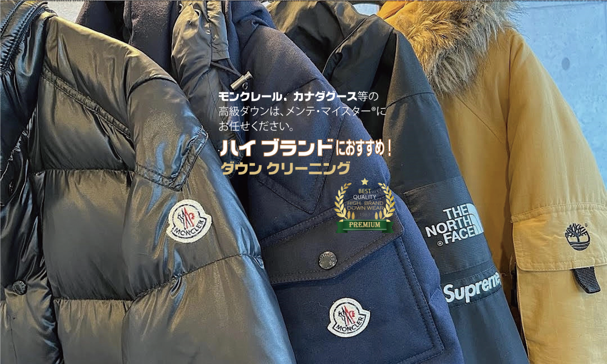 メンテ・マイスター®